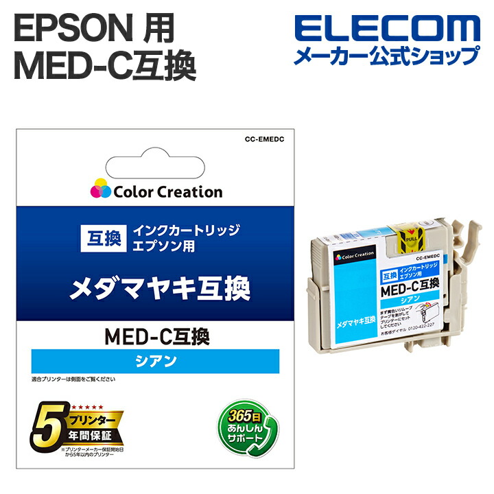 EPSON - （NO0825）ELECOM、brotherインクカートリッジ カラークリエーション インクカートリッジ | エレコムダイレクト