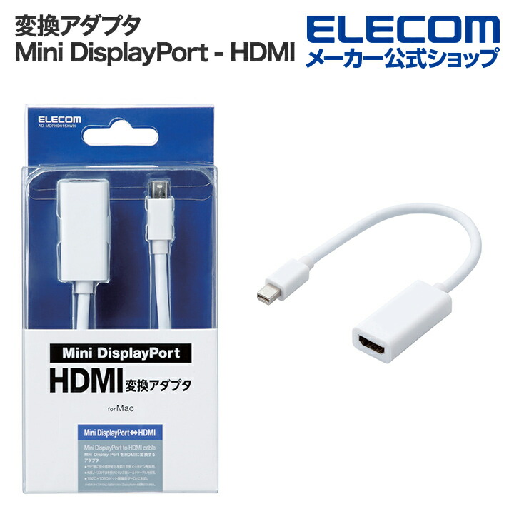 Mini　DisplayPort-HDMI(R)変換アダプタ