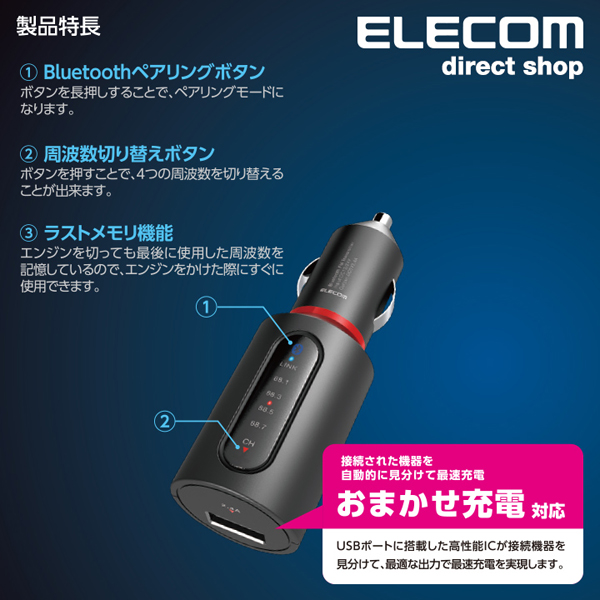 Bluetooth(R)FMトランスミッター（2.4A/1ポート） | エレコム