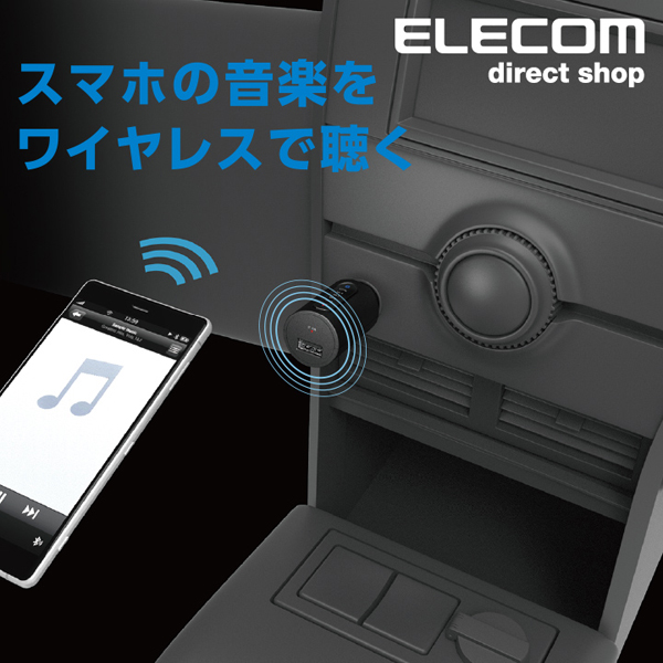 Bluetooth R Fmトランスミッター 2 4a 1ポート エレコムダイレクトショップ本店はpc周辺機器メーカー Elecom の直営店です