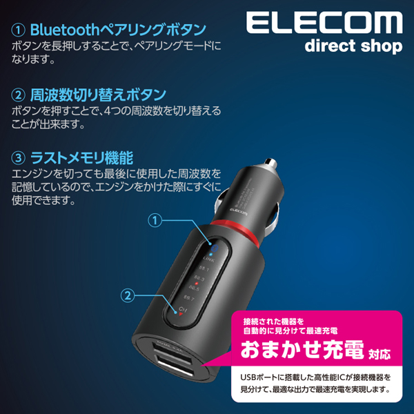 Bluetooth(R)FMトランスミッター（3.4A/2ポート） | エレコム