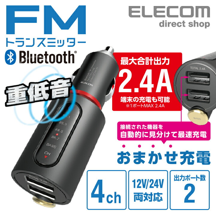 Bluetooth(R)FMトランスミッター（2.4A/2ポート/重低音）：LAT-FMBTB03BK