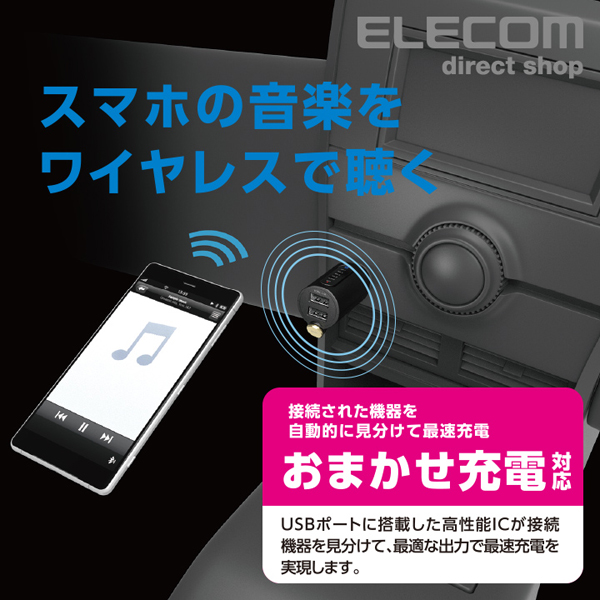 Bluetooth(R)FMトランスミッター（3.4A/2ポート/重低音） | エレコムダイレクトショップ本店はPC周辺機器メーカー「ELECOM 」の直営通販サイト