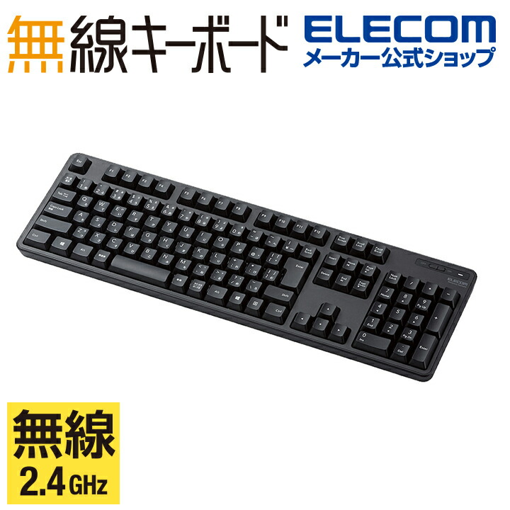 無線フルキーボード | エレコムダイレクトショップ本店はPC周辺機器