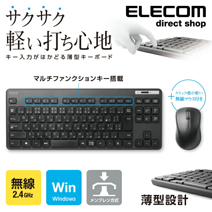 無線薄型コンパクトキーボード＆マウス | エレコムダイレクトショップ 