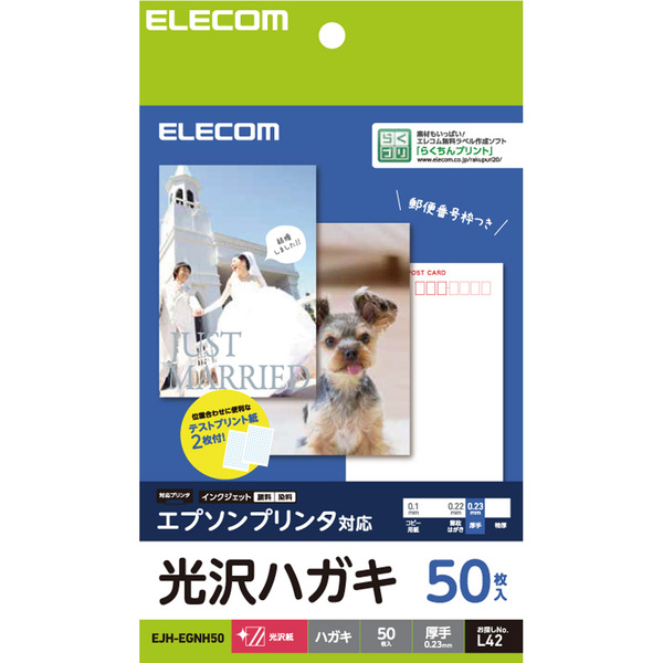 ハガキ／光沢／厚手／エプソン用／50枚 | エレコムダイレクトショップ 