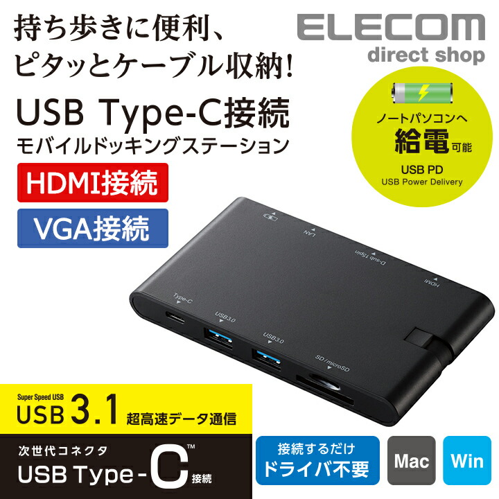新品 エレコム USB Type-C接続モバイルドッキングステーション