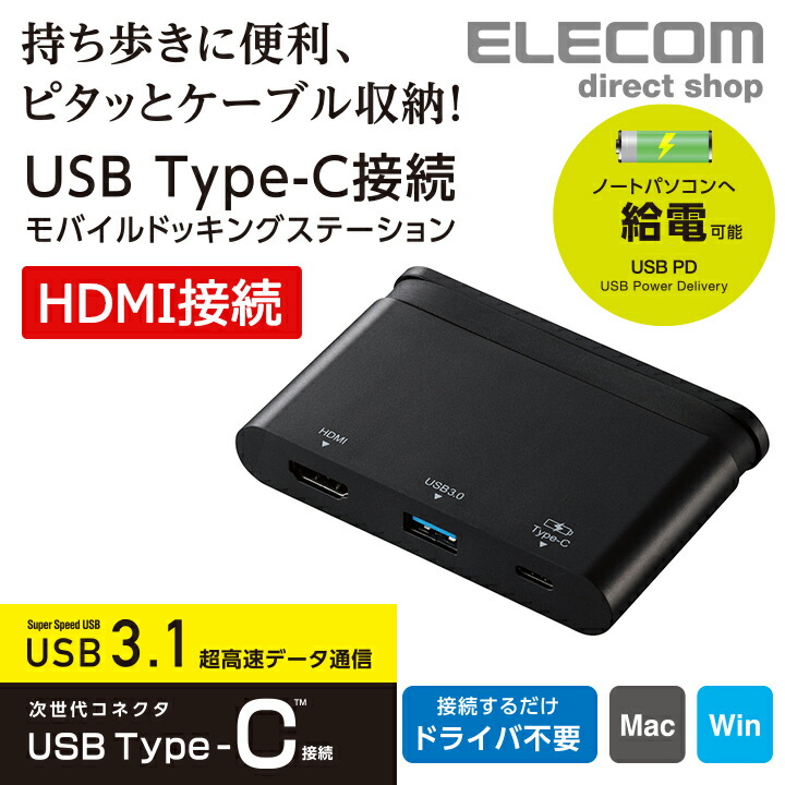 USB Type-C接続モバイルドッキングステーション | エレコムダイレクト