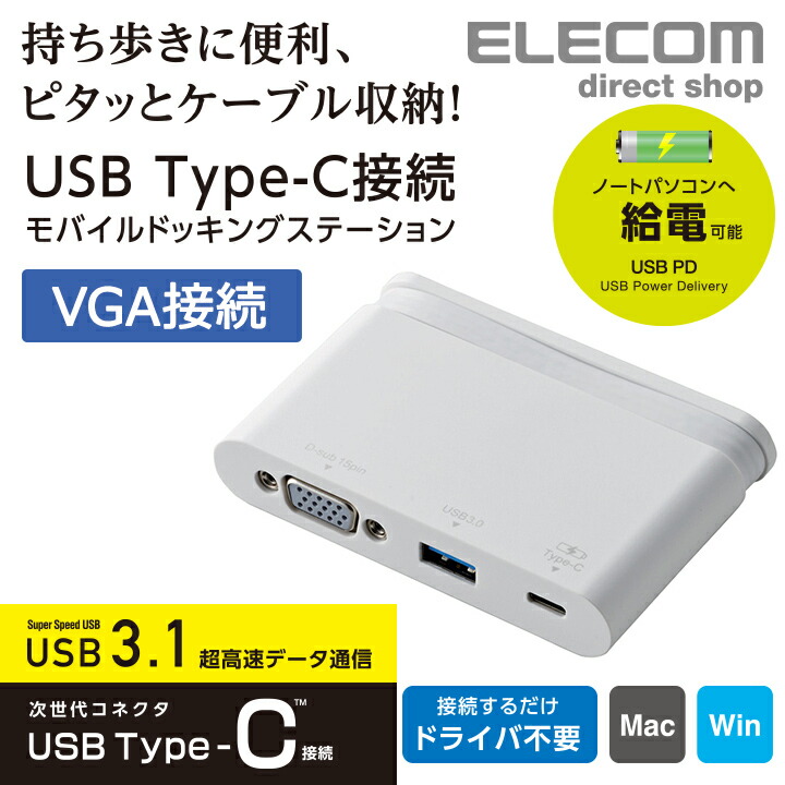 ELECOM USB Type-C接続 モバイルドッキングステーション