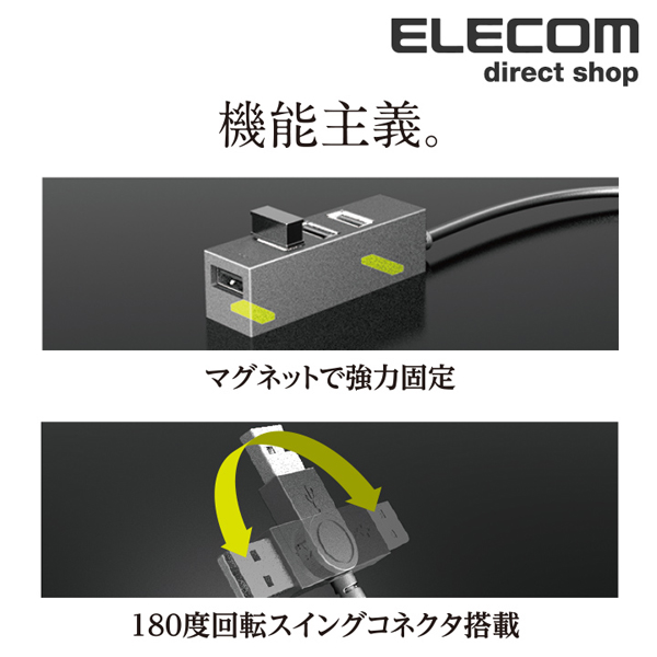 機能主義USBハブコンパクト ACアダプタ付 | エレコムダイレクト