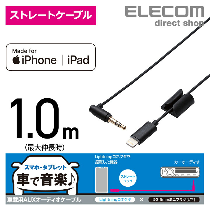 iPodとカーステレオを繋ぐs端子みたいなコード 最大53%OFFクーポン