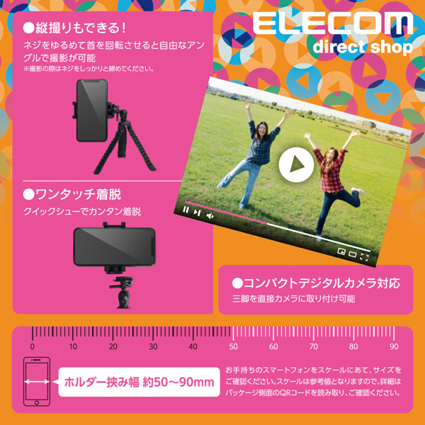 スマートフォン用フレキシブル三脚 | エレコムダイレクトショップ本店