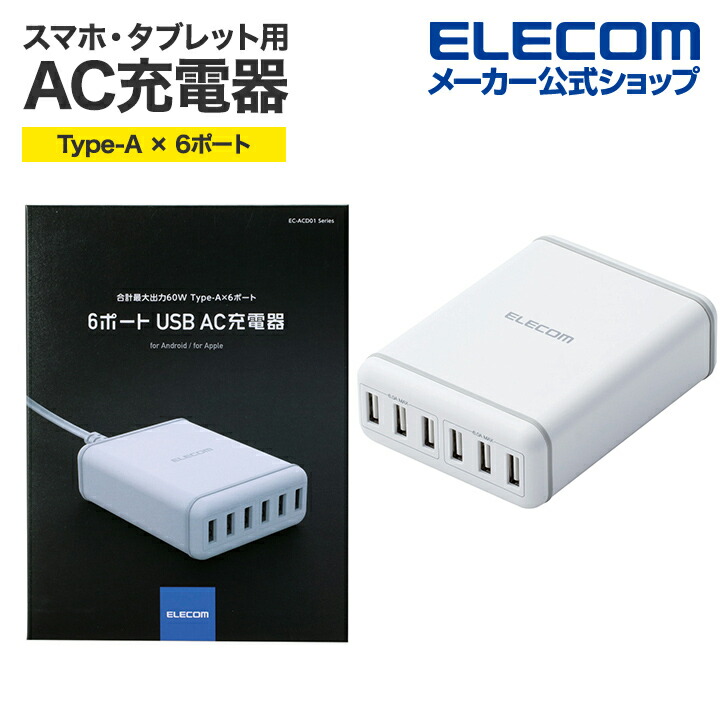 USB Power Delivery 70W AC充電器(C×2) | エレコムダイレクトショップ
