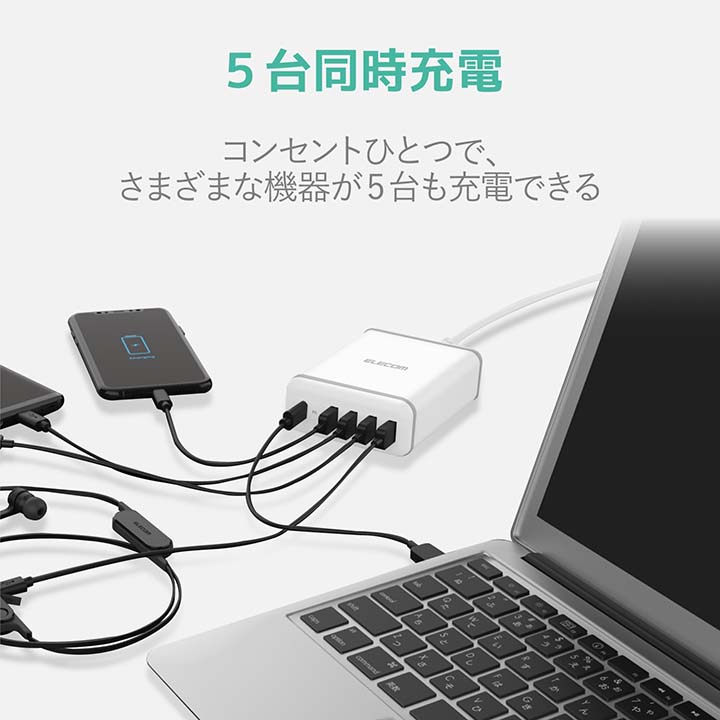 USB Power Delivery対応 5ポートAC充電器 | エレコムダイレクト USB Power Delivery対応 5ポートAC充電器 | エレコムダイレクト