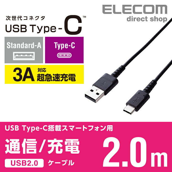 高耐久USB Type-Cケーブル | エレコムダイレクトショップ本店はPC周辺機器メーカー「ELECOM」の直営通販サイト