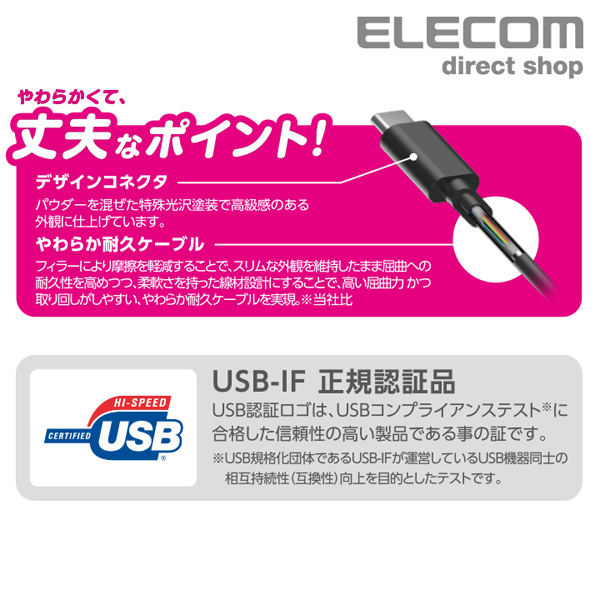 やわらか耐久USB Type-Cケーブル | エレコムダイレクトショップ本店は