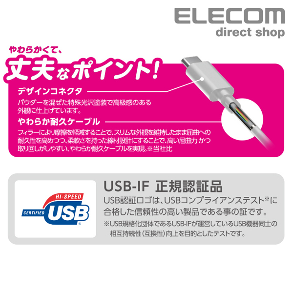 やわらか耐久usb Type Cケーブル エレコムダイレクトショップ本店はpc周辺機器メーカー Elecom の直営店です