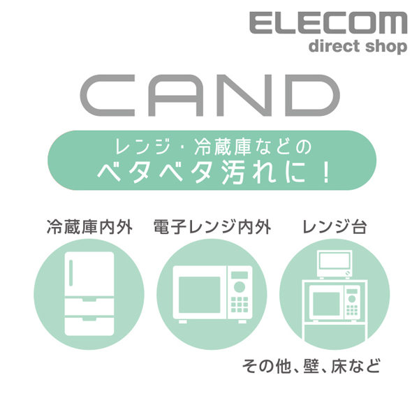 キッチン 家電クリーナー Cand レンジ 冷蔵庫用 ティッシュ エレコムダイレクトショップ本店はpc周辺機器メーカー Elecom の直営店です