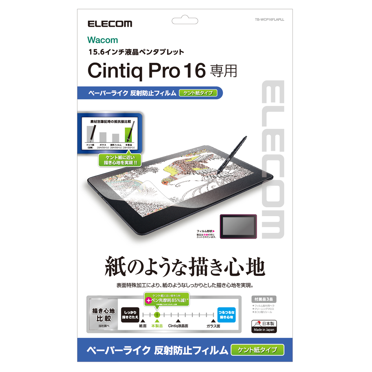 Wacom Cintiq Pro 16用フィルム/紙心地/反射防止/ケント紙タイプ