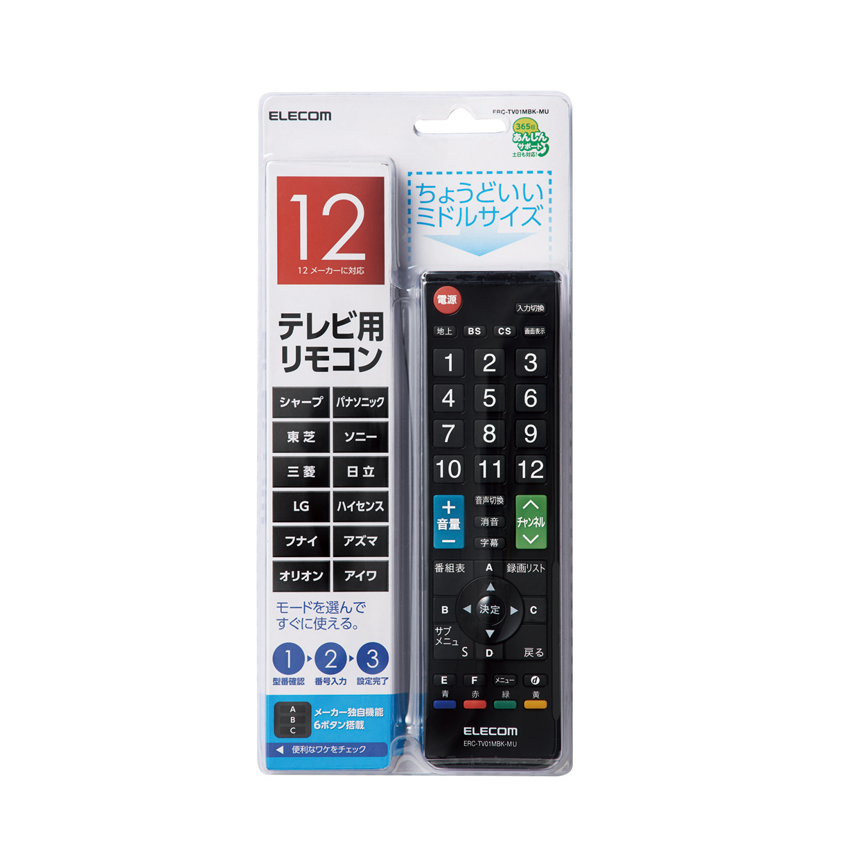 12メーカー対応マルチテレビリモコン（Mサイズ）