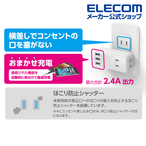 モバイルUSBタップ（直差し/2口+3ポート） | エレコムダイレクトショップ本店はPC周辺機器メーカー「ELECOM」の直営通販サイト