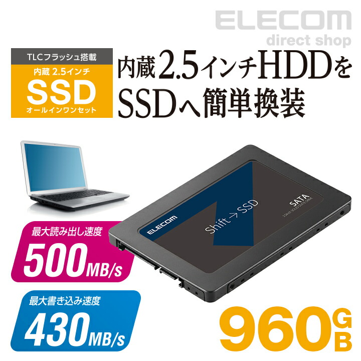 2.5インチ SerialATA接続内蔵SSD | エレコムダイレクトショップ本店は