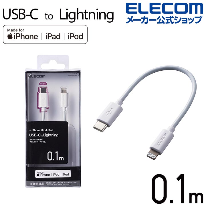 USB-C to Lightningケーブル（スタンダード） | エレコム