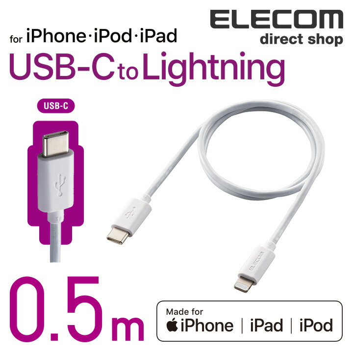 USB-C to Lightningケーブル（スタンダード） | エレコムダイレクト