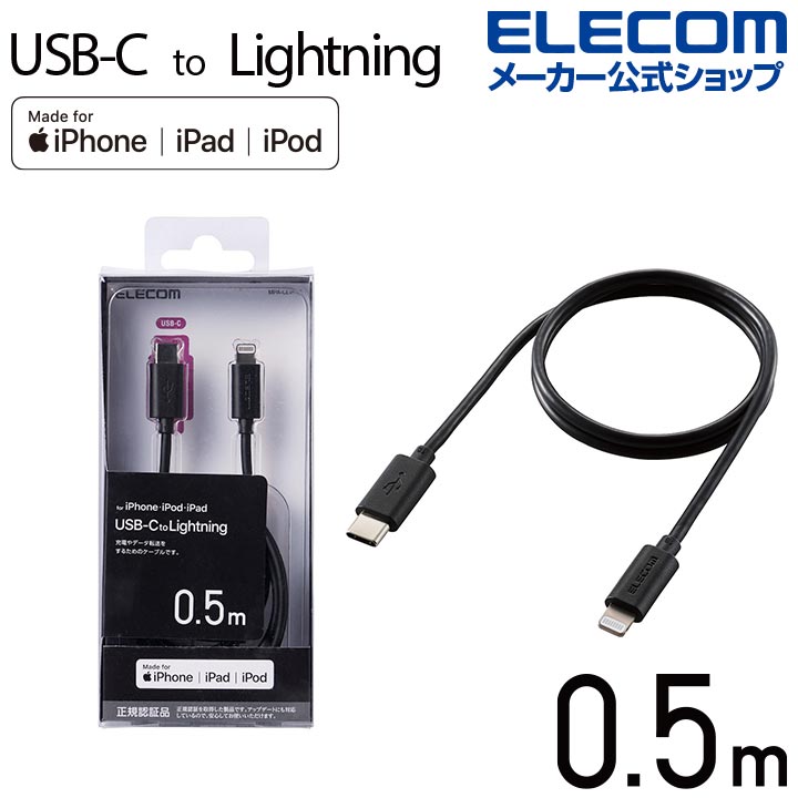 USB-C(TM) to Lightningケーブル(スタンダード) | エレコムダイレクト