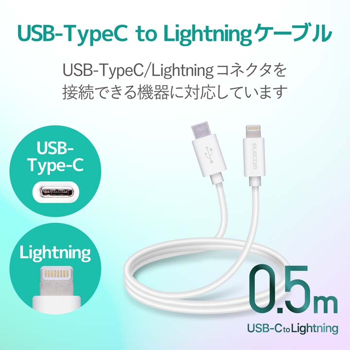 USB-C to Lightningケーブル（スタンダード） | エレコムダイレクト