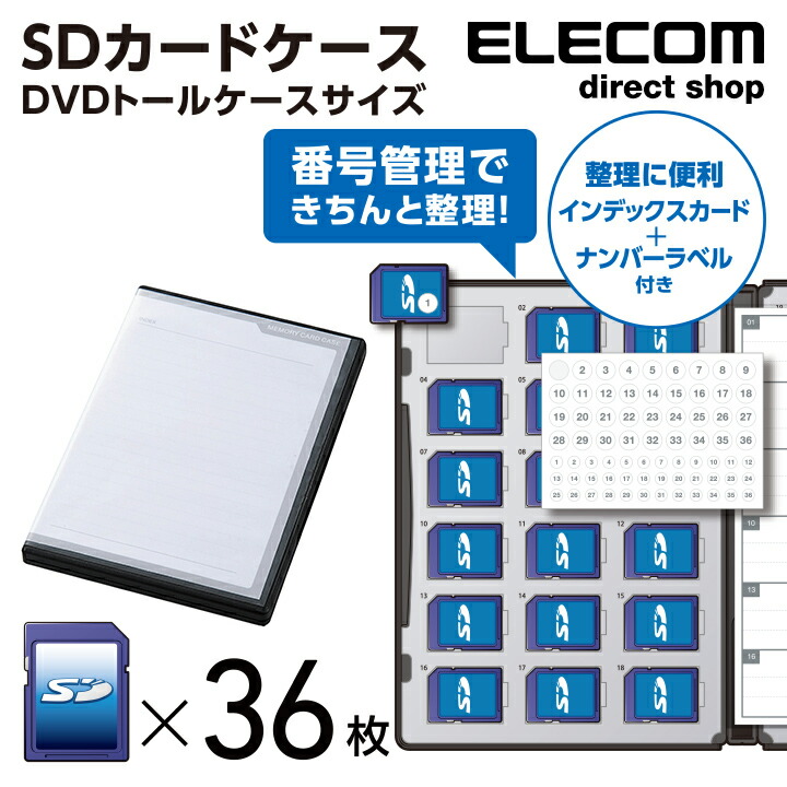 SDカードケース（DVDトールケースサイズ）：CMC-SDCDC01BK