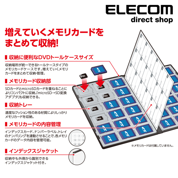 Sd Microsdカードケース Dvdトールケースサイズ エレコムダイレクトショップ本店はpc周辺機器メーカー Elecom の直営店です