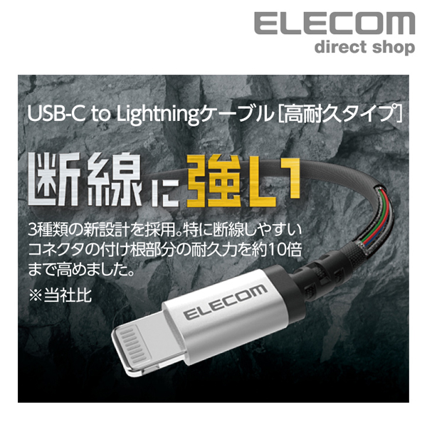 USB-C to Lightningケーブル(高耐久) | エレコムダイレクト USB-C to Lightningケーブル(高耐久) | エレコムダイレクト