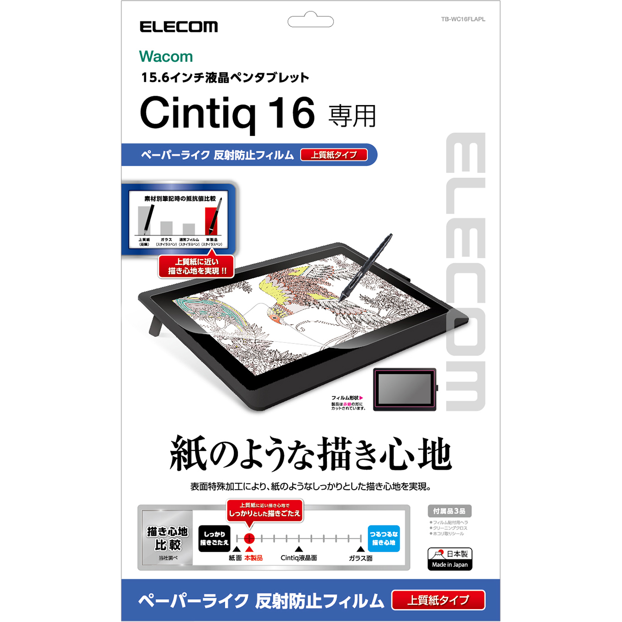 Wacom Cintiq 16用フィルム/紙心地/反射防止/上質紙タイプ |  エレコムダイレクトショップ本店はPC周辺機器メーカー「ELECOM」の直営通販サイト