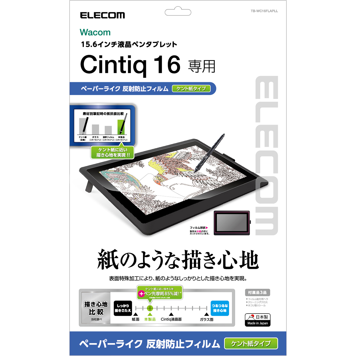 Wacom Cintiq 16用フィルム/紙心地/反射防止/ケント紙タイプ 