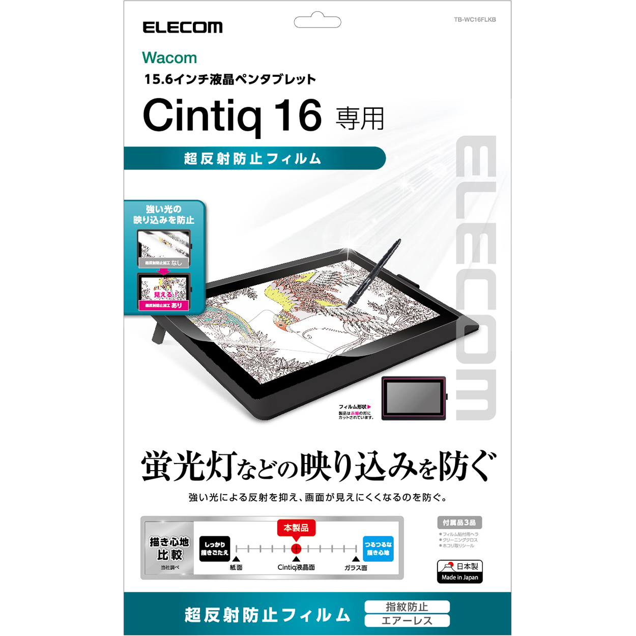 Wacom Cintiq 16用フィルム 超反射防止 エレコムダイレクトショップ本店はpc周辺機器メーカー Elecom の直営通販サイト