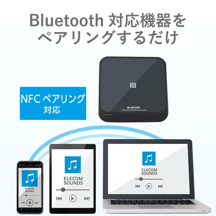 Bluetoothオーディオレシーバー | エレコムダイレクトショップ本店はPC