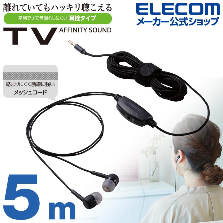 テレビ用耳栓タイプヘッドホン（両耳）