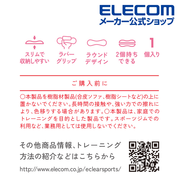 エクリア スポーツ“スリムダンベル”/0.5kg | エレコムダイレクト