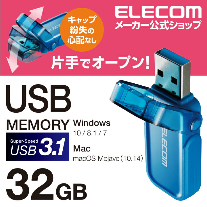 フリップキャップ式USBメモリ