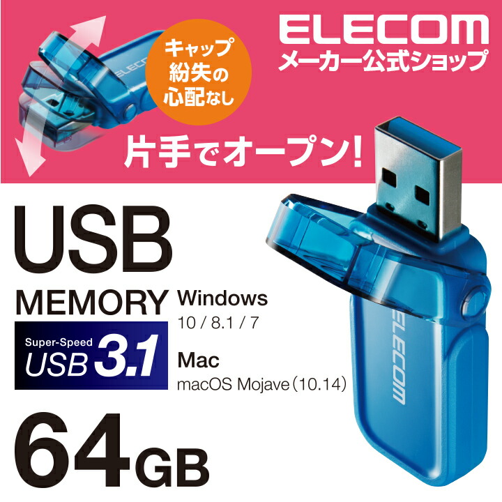 USB3.1(Gen1)対応 ノック式USBメモリ | エレコムダイレクトショップ