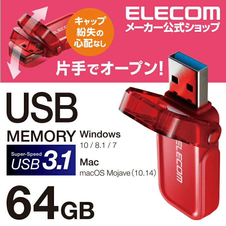 USB3.1(Gen1)対応 ノック式USBメモリ | エレコムダイレクトショップ