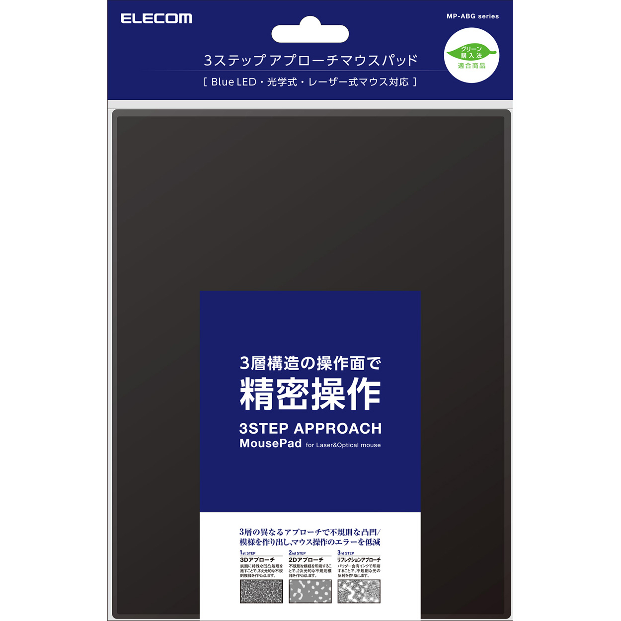 3ステップアプローチマウスパッド | エレコムダイレクトショップ本店は