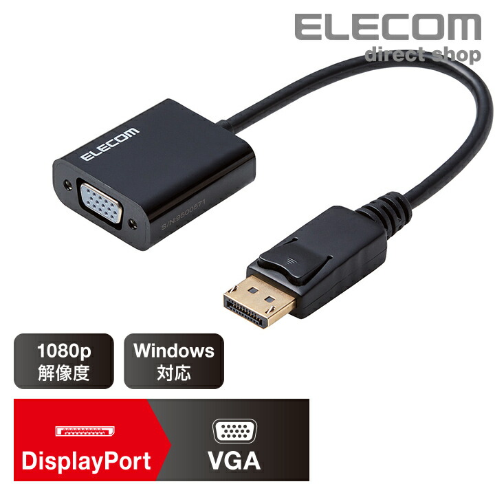 DisplayPort用VGA変換アダプタ：AD-DPVGABK