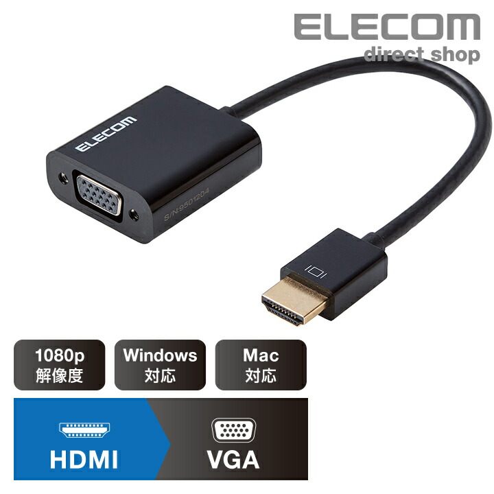 HDMI用VGA変換アダプタ：AD-HDMIVGABK2
