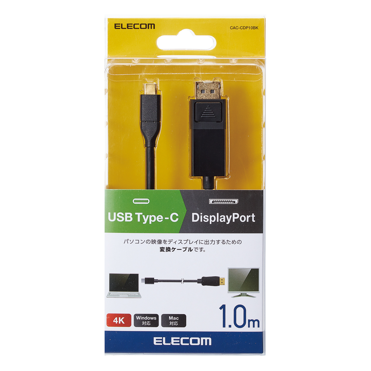 USB Type-C用DisplayPort変換ケーブル | エレコムダイレクトショップ