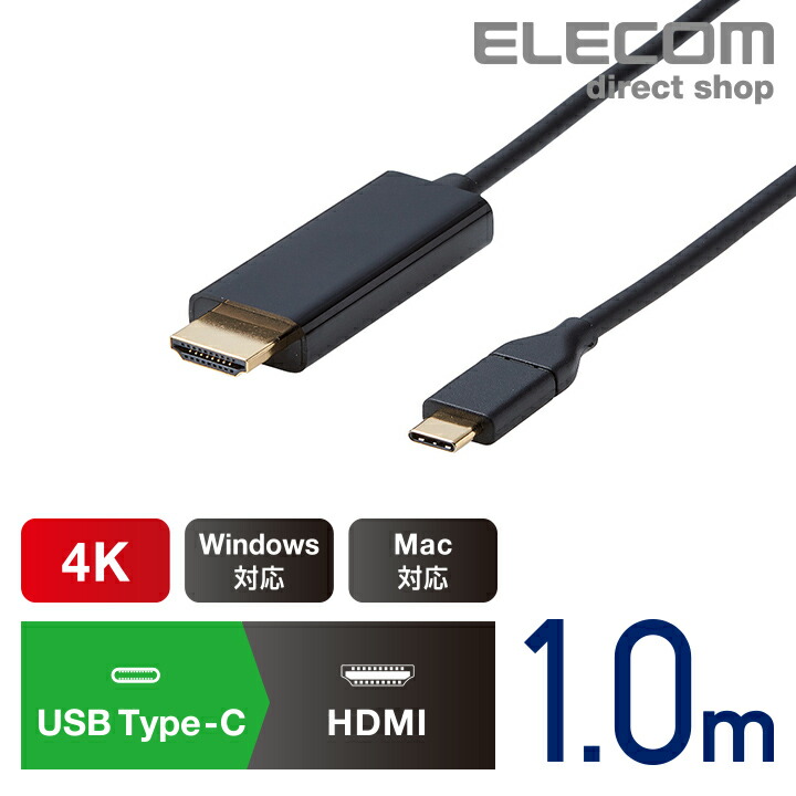 USB Type-C用HDMI変換ケーブル：CAC-CHDMI10BK