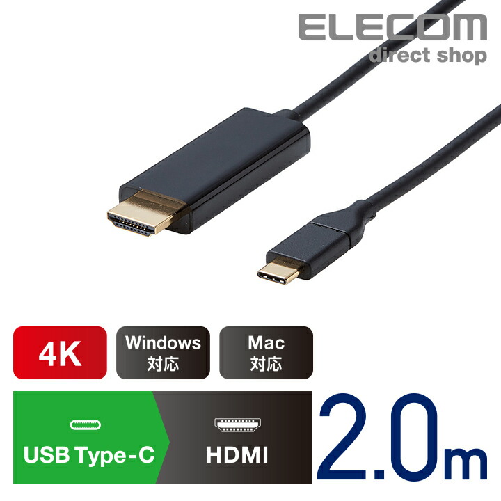 まとめ) エレコム Type-C-HDMIケーブル 2m ブラック CAC-CHDMI20BK 〔×3セット〕 