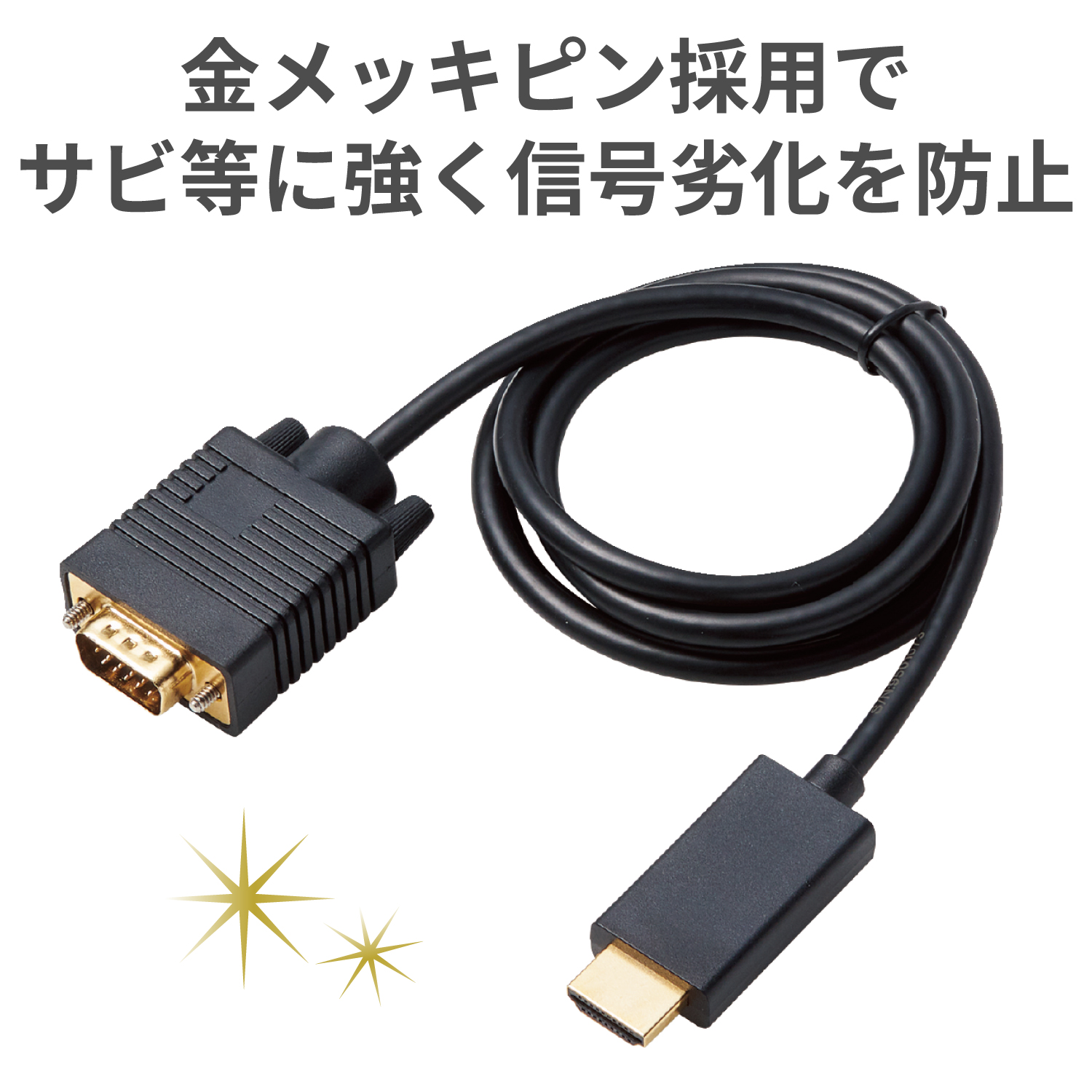 HDMI用VGA変換ケーブル | エレコムダイレクトショップ本店はPC周辺機器