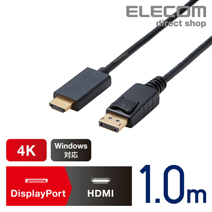 DisplayPort用HDMI変換ケーブル：CAC-DPHDMI10BK